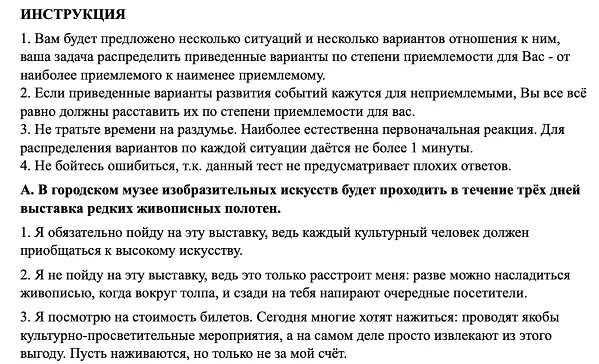 Тест радикальных. Методика 7 радикалов тест. тест по радикалам психология. тест пономаренко 7 радикалов. теория пономаренко радикалы.
