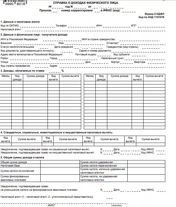 Бланк справки 2 ндфл в 2024 году. Форма справки 2-НДФЛ за 2022 год. Справка 2 НДФЛ за год образец. Справка 2 НДФЛ за 2022 год образец заполнения. Справка о доходах физического лица 2022 форма.