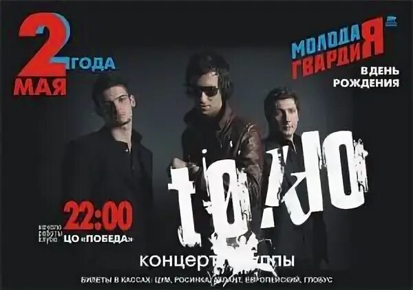 Группа Токио концерт. Tokio puls 200. Tokio puls 200 обложка. Tokio - 2006 - puls 200.