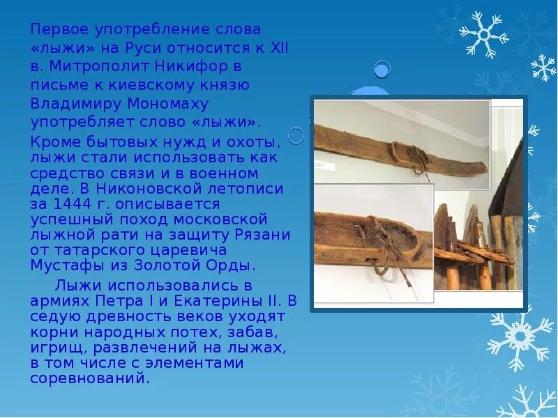 Загадка с ответом лыжи. Кроссворд для детей по олимпийским играм. История лыжных гонок. Вопрос к слову лыжи. История лыжного спорта.