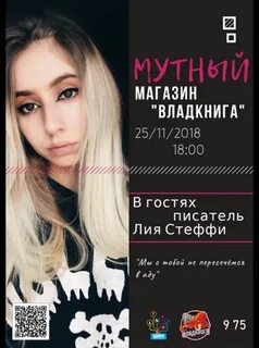 Какое имя у лии стефи