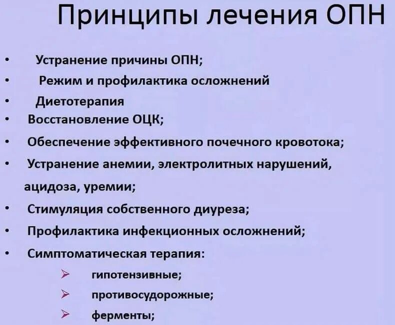Какой основной метод лечения больных с хпн. Принципы терапии хронической почечной недостаточности. симптомы острой почечной недостаточности кратко. принципы терапии при почечной недостаточности. острая почечная недостаточность принципы лечения.