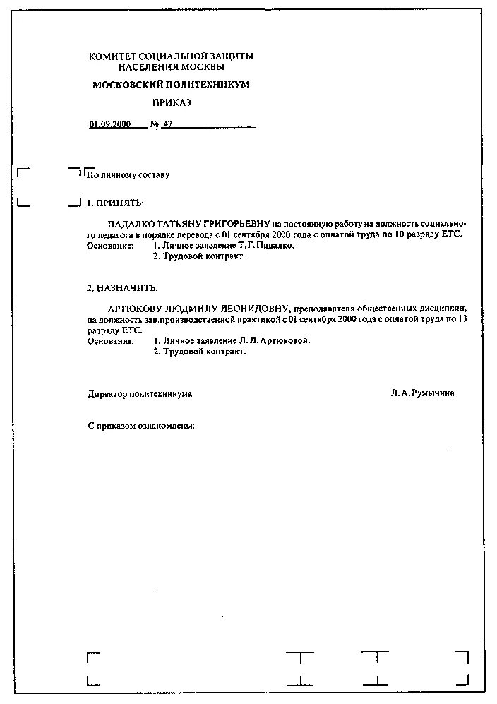 Как писать приказ по личному составу. Приказ по личному составу пример. Приказ по личному составу образец образец. Образец составления приказа по личному составу. Распоряжения по личному составу