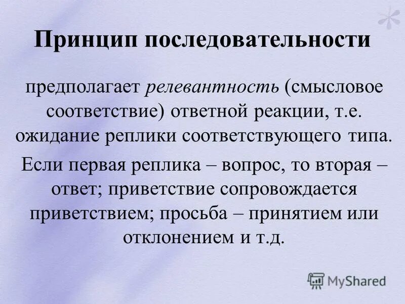 Систематичность и последовательность в педагогике. Принципы последовательного обучения. Принцип постепенности и систематичности знаний. Какие бывают принципы обучения. Принцип систематичности и последовательности.