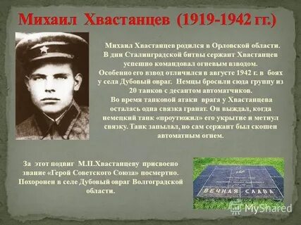 4 имени героев