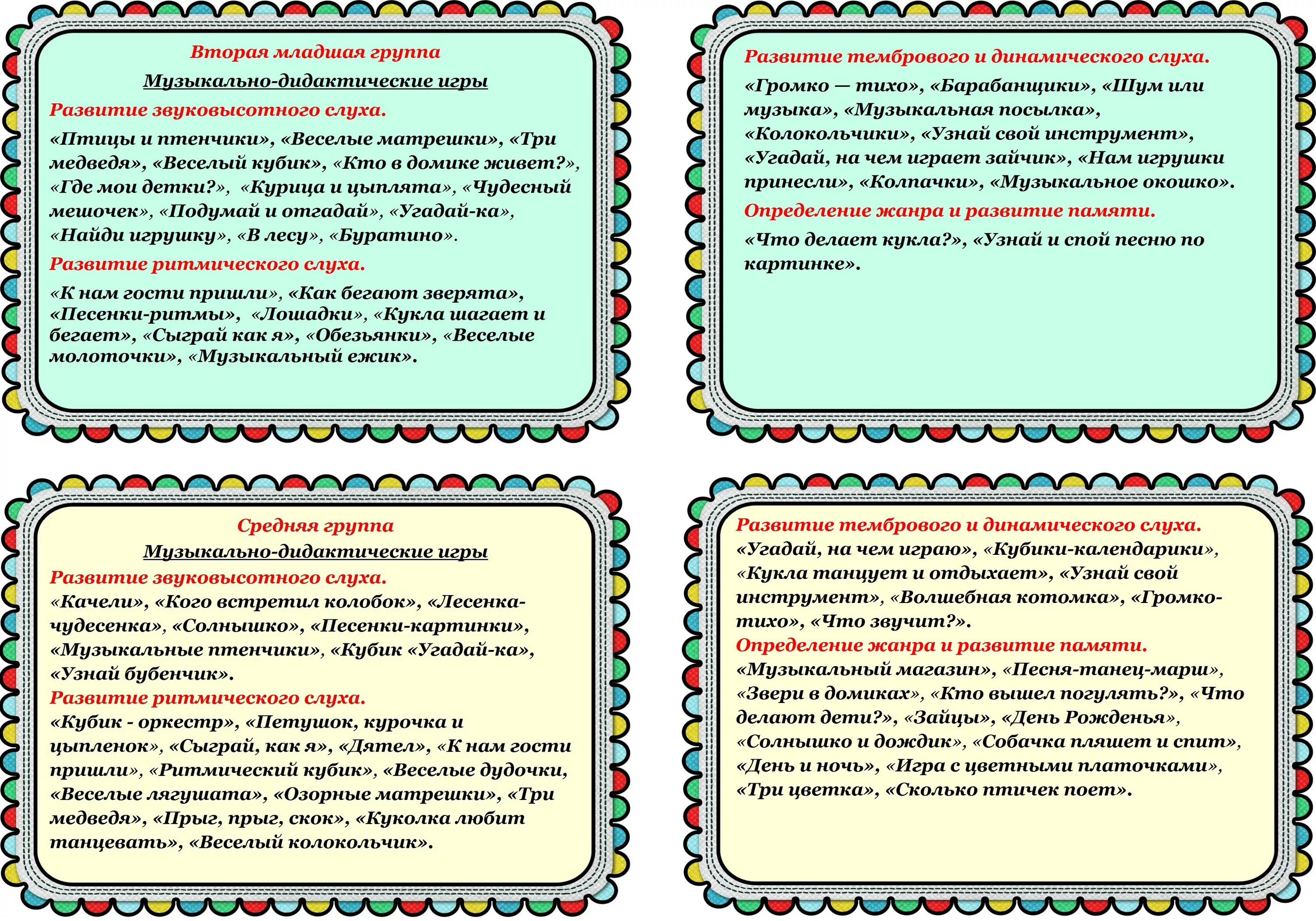 Дидактические задачи в старшей группе. Музыкальные игры картотека музыкального руководителя по ФГОС. Картотека дидактических игр. Музыкальные дидактические игры. Музыкально-дидактические пособия и игры для дошкольников.