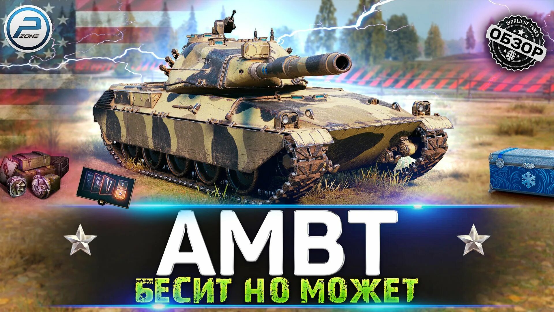 Ambt танк. АМВТ танк WOT. Мир танков Амбт. Ambt WOT Blitz. Ambt танк в реальности.