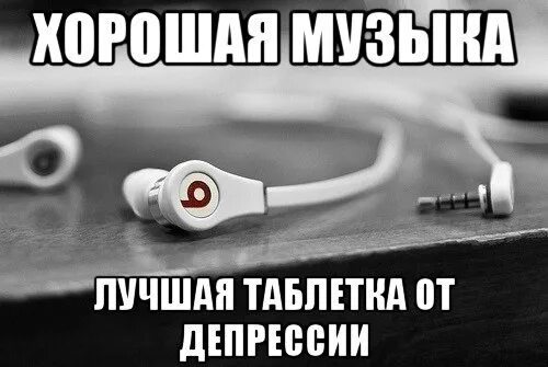 Всегда включай песню. Надпись наушники. Наушники высказывание. Цитаты с наушниками. Цитаты про наушники.