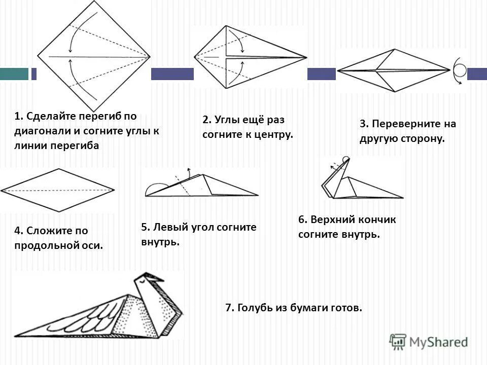 Сгибание и складывание бумаги. Схема сгибания бумаги. Складывание и сгибание бумаги и картона. Приемы сгибания бумаги и картона.