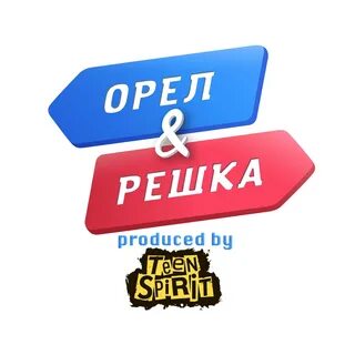 Орел и решка мир