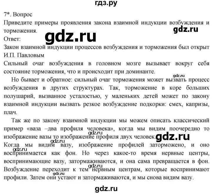 Ответы по биологии 8 класс драгомилов учебник. Ответы по биологии 8 класс драгомилов учебник. Параграф 59 62 конспект драгомилов аг. Подведём итоги по биологии 8 класс страница 121. Ответы по биологии 8 класс драгомилов учебник.