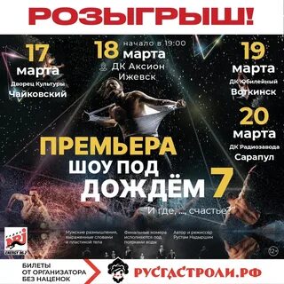 Шоу под дождем 2023