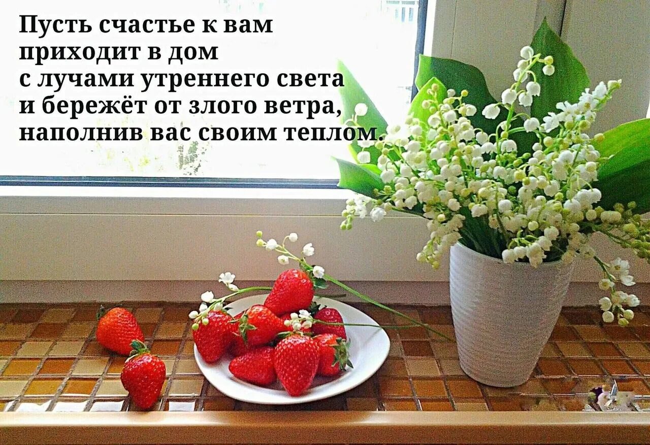 Пусть весной будет больше поводов для улыбки. Пожелания с добрым утром и доброго здоровья. Теплые пожелания с добрым утром. Доброе утро душевного тепла. Доброе утро крепкого здоровья.