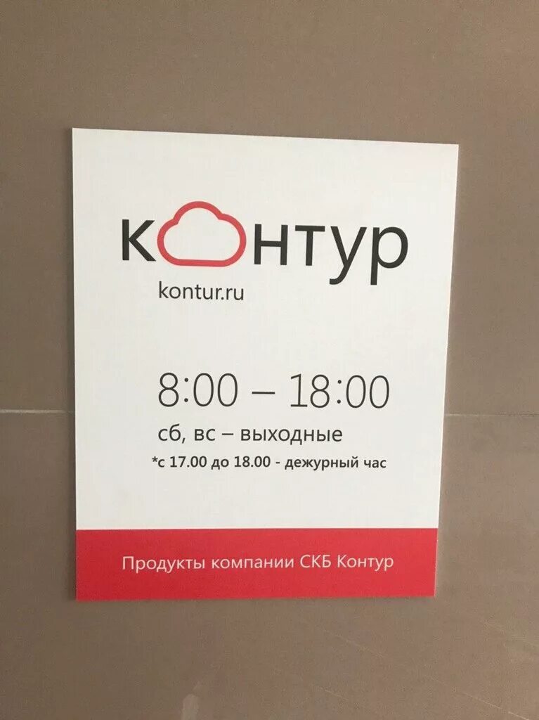 Контур екатеринбург телефон