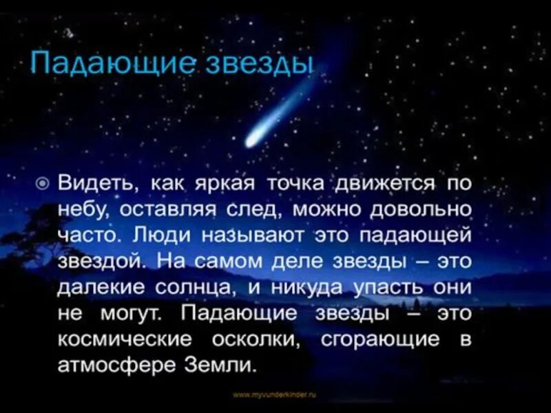 Слово звезда есть. Информация о звездах. Рассказ о звездах. Звезда предложение. Небольшой рассказ о звездах.