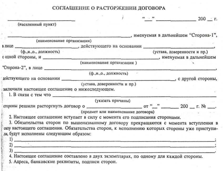 Образец доверенности на расторжение договора. Пример доверенности на расторжение договора. Бланк доверенности на расторжение договора. Пример доверенности на расторжение договора с МГТС.