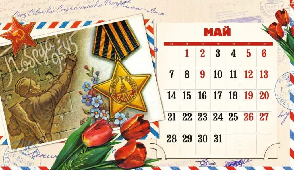 календарь советские открытки 2024. календарь советские открытки 2024. календарь советские открытки 2024. поздравление с 8 марта советские открытки. советские открытки с 8.