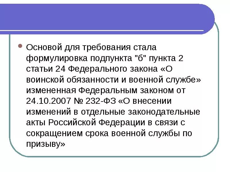 Статья 51 пункт 2. Статья 51 пункт 1. П 1 ст 51 ФЗ. Статья 51 пункт 2 подпункт в. Пункт 3.1 3