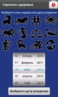 Гороскоп здоровья по дате рождения