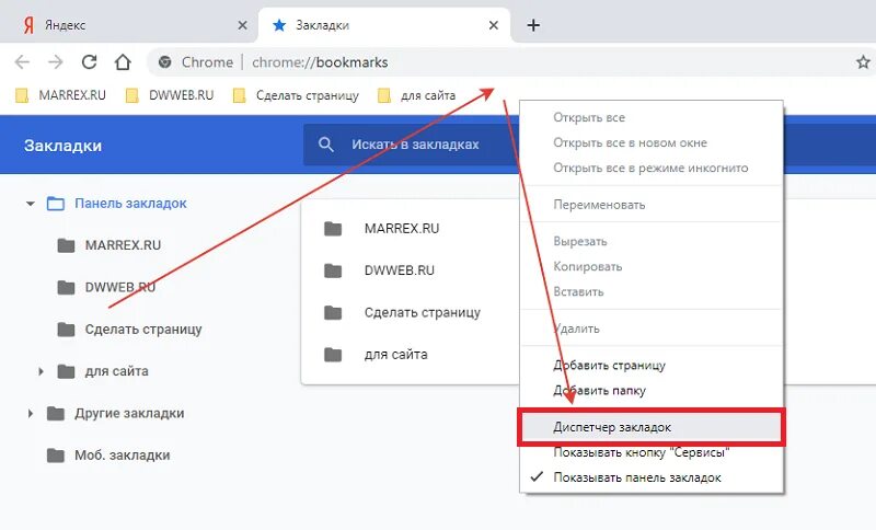 Как сорти ровать закладки на гугол мобильник. Панель закладок. Закладки в гугл хром. Панель закладок гугл. Панель закладок хром.