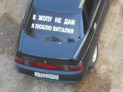 Не будь как виталик