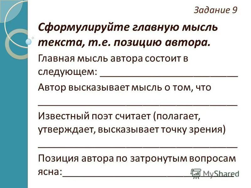 Прочитайте текст сформулируйте его основную мысль упр 324. Предложение в котором сформулирована основная мысль текста. Предложение в котором сформулирована основная мысль текста. Текстом основная мысль главная мысль. Как определить мысль текста 5 класс.
