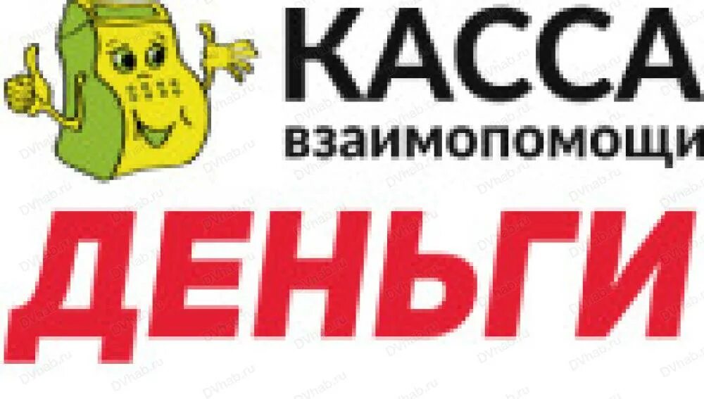 Кредитная касса деньги. Касса взаимопомощи. Касса взаимопомощи логотип. Касса взаимопомощи картинки. Касса взаимопомощи займ.