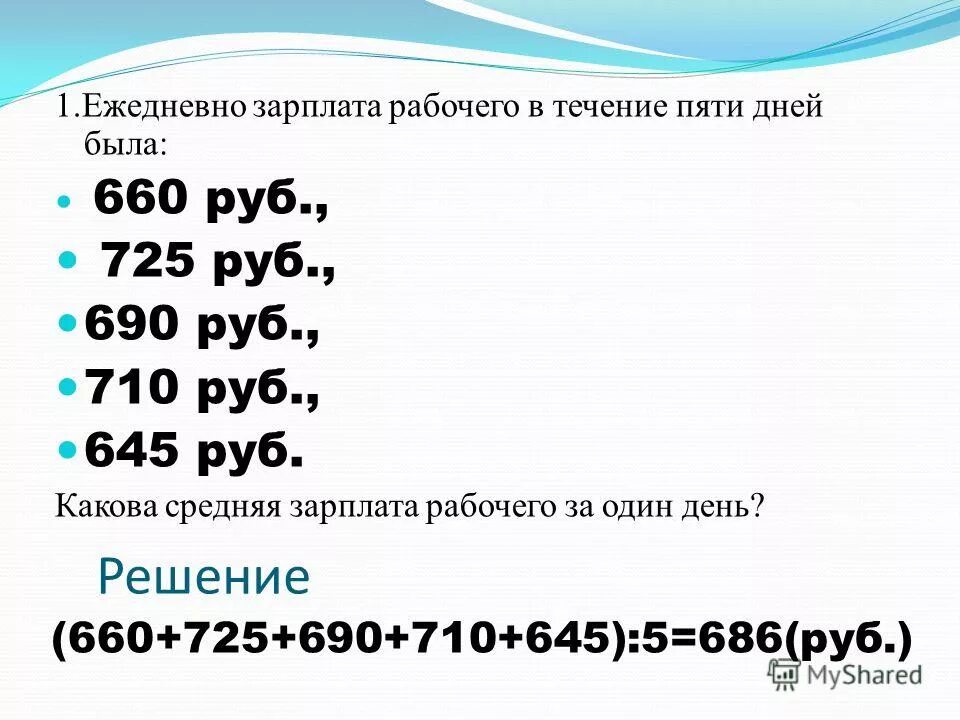 Зарплата рабочего. Зарплата рабочего