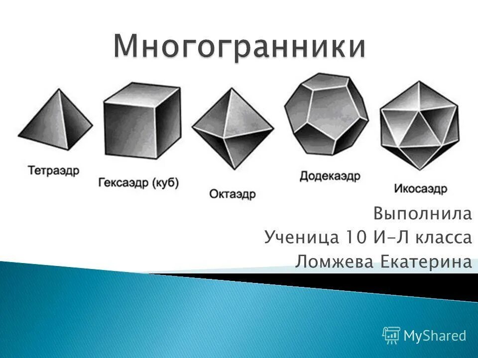 выбери многогранники