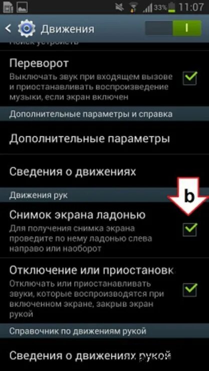 Невозможно сделать скриншот почему. Как включить переворот экрана на самсунге. как отключить скриншот на андроиде. политика безопасности запрещает скриншот на самсунге. как сделать снимок экрана на планшете.