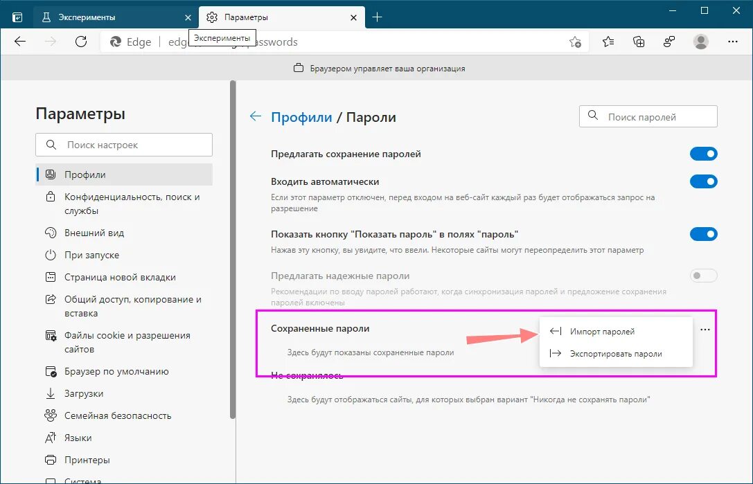 Сохраненные пароли в microsoft edge. Пароли в edge. Пароли в edge. Сохраненные пароли windows 10. Пароли в эйдж.