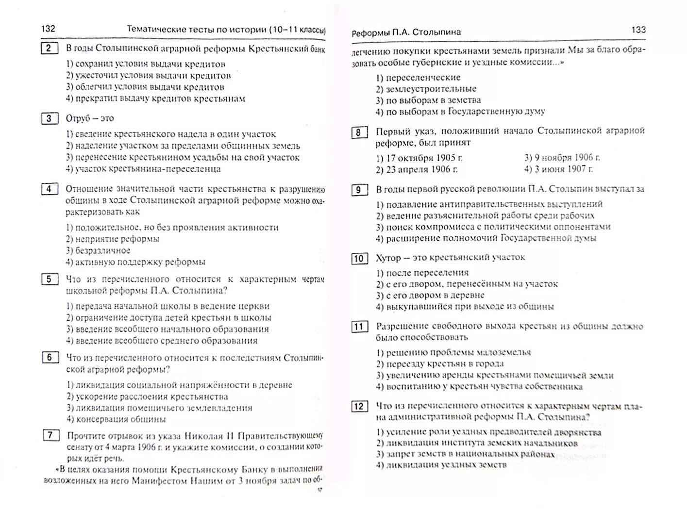 Тест по истории 10 11. Тест по истории. Тестовые вопросы по истории. Тесты по истории 10 класс. История тестирования по.