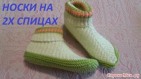 Вязание носка двумя спицами видео