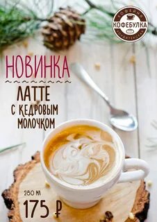 Кофебулка