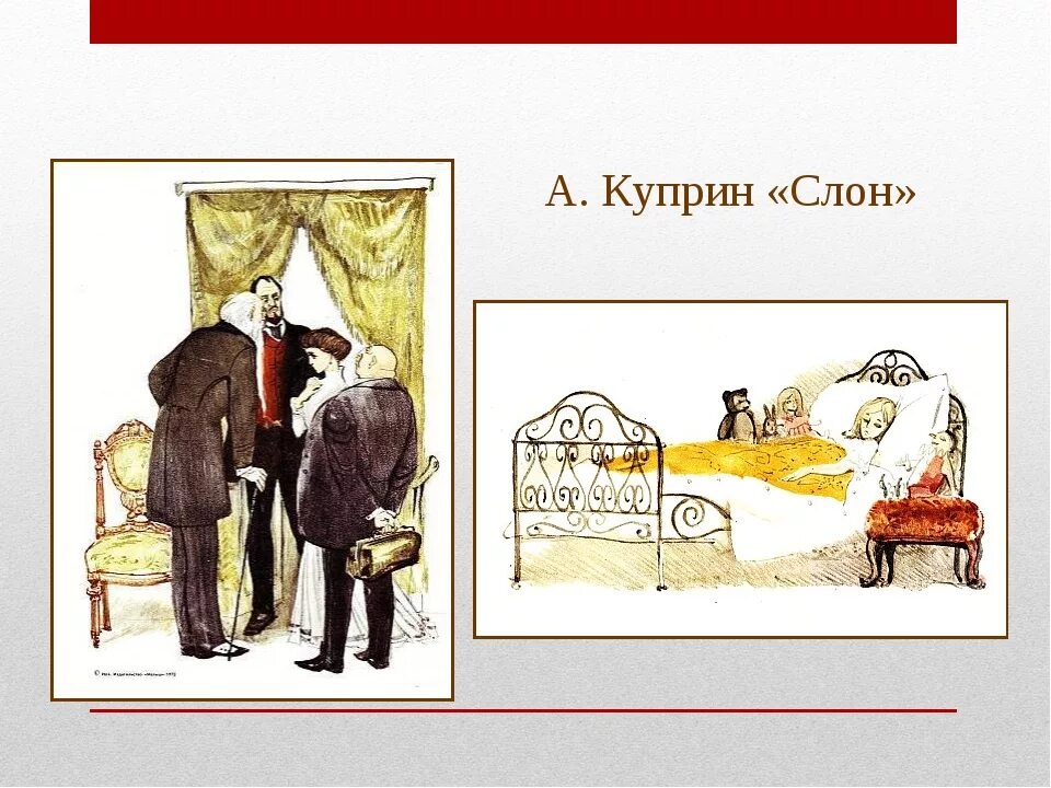 Куприн слон какое произведение. Слон: рассказы. Куприн а.. Иллюстрация к рассказу слон Куприна. Слон рассказ Куприна.