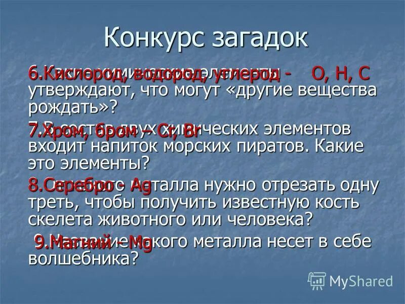 Слова пришедшие из космоса. Какой газ утверждает что он это не он. Какой газ утверждает что он это не он. Какой газ утверждает что он не он. Какой газ утверждает что он это неон.