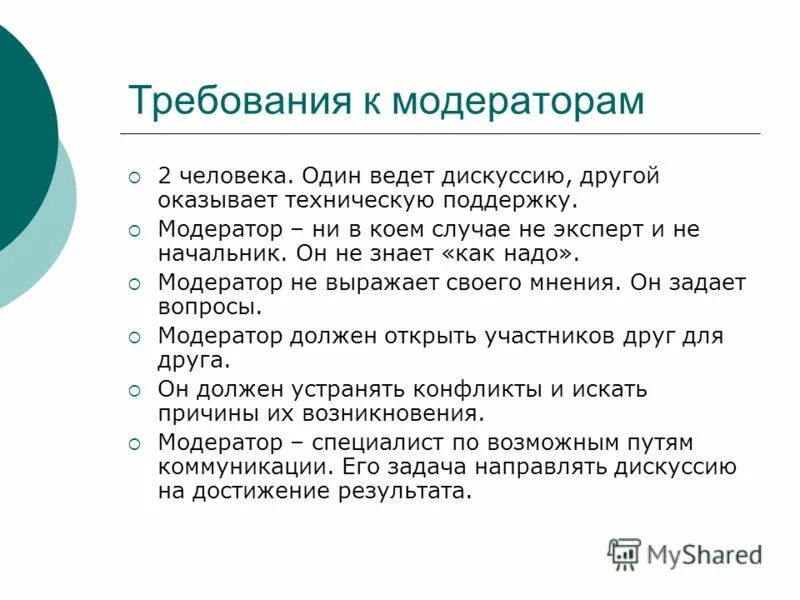 Что делает модератор чатов