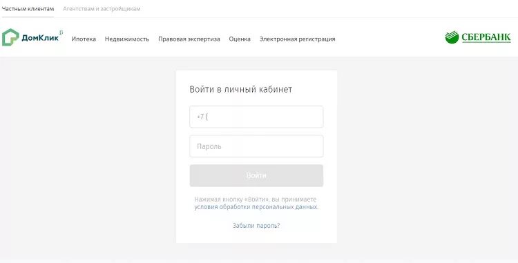 Ипотечный кабинет. Сбербанк личный кабинет. Сбербанк личный кабинет войти. ДОМКЛИК личный кабинет. ДОМКЛИК Сбербанк личный кабинет войти.