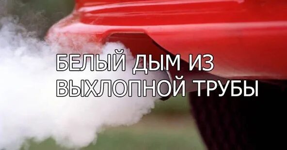 Белый дым. Белый дым снегов. Белый дым. Источник белого дыма. Светлый дым.