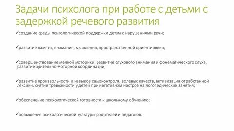 Задержка развития речи занятия