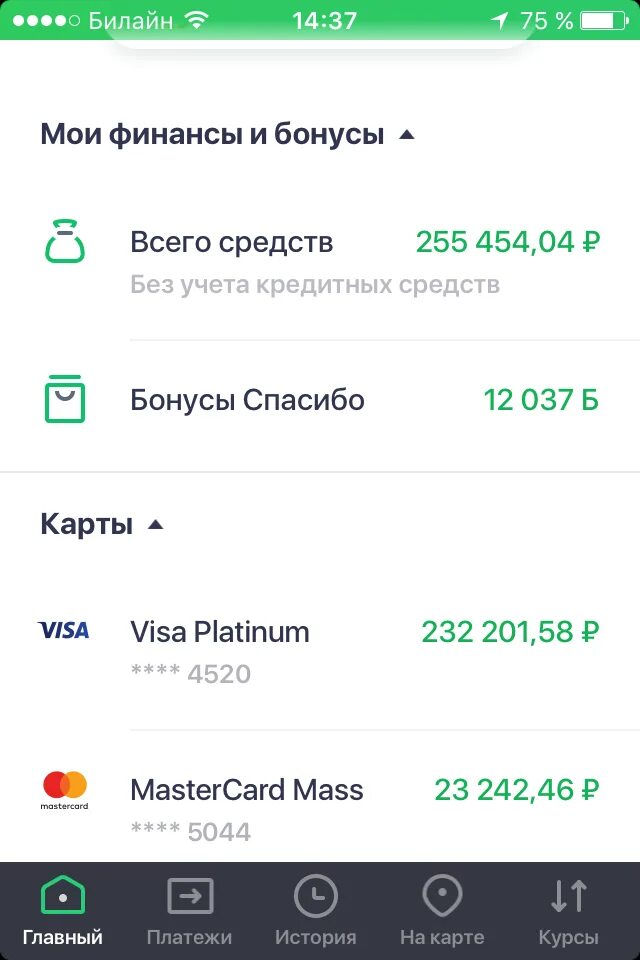 Скриншот баланса карты сбербанка. Скриншот сбербанка. Скриншот счета в сбербанк. Скриншот средств на сбере. Скриншот сбербанка.