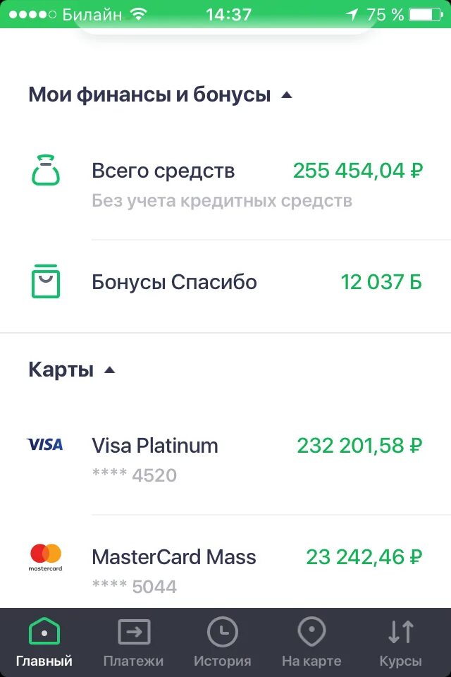 Остаток по счету сбербанк. Скрин баланса карты Сбербанк. Скрин баланса Сбербанк айфон. Скриншот счета в Сбербанк. Скрины с Сбербанка с 150к на балансе.