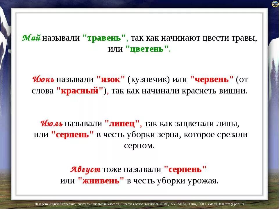 Почему июнь назван июнь. Почему май называют Цветень. Почему июнь называли червень. Почему май так называется. Почему май называют травень.