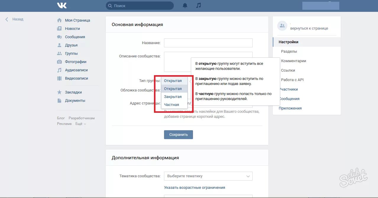 Открыть группу элементов. Как сделать группу в ВК. Как создать группу в ВК. Как открыть группу в ВК. Как сделать сообщество в ВК закрытым.