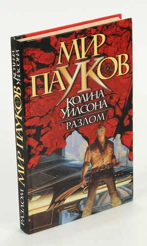 Читать книги разлом дмитрия найденова