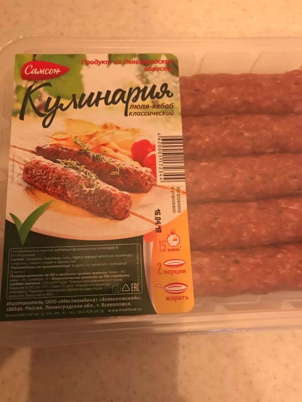 Замороженные люля. Люля кебаб. Люля кебаб упаковка. Колбаса люля кебаб. Люля-кебаб на шпажках.