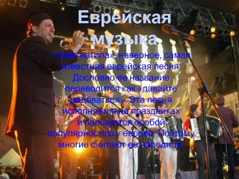 Еврейская музыка без слов. Еврейская музыка фото. Еврейская музыка без слов. Еврейская музыка без слов. Еврейская группа музыкальная.