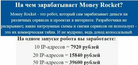 Ракета деньги займ