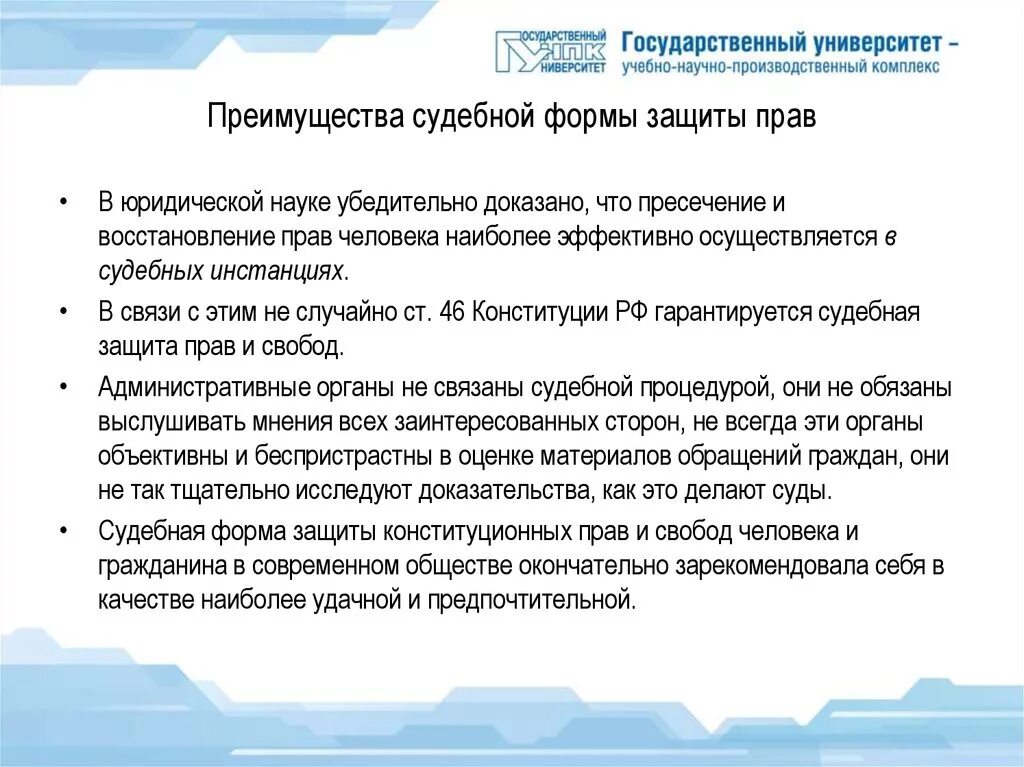 Судебная форма защиты осуществляется. Судебная форма защиты прав. Судебные и внесудебные способы защиты прав. Внесудебная и судебная форма защиты. Внесудебные формы защиты прав.