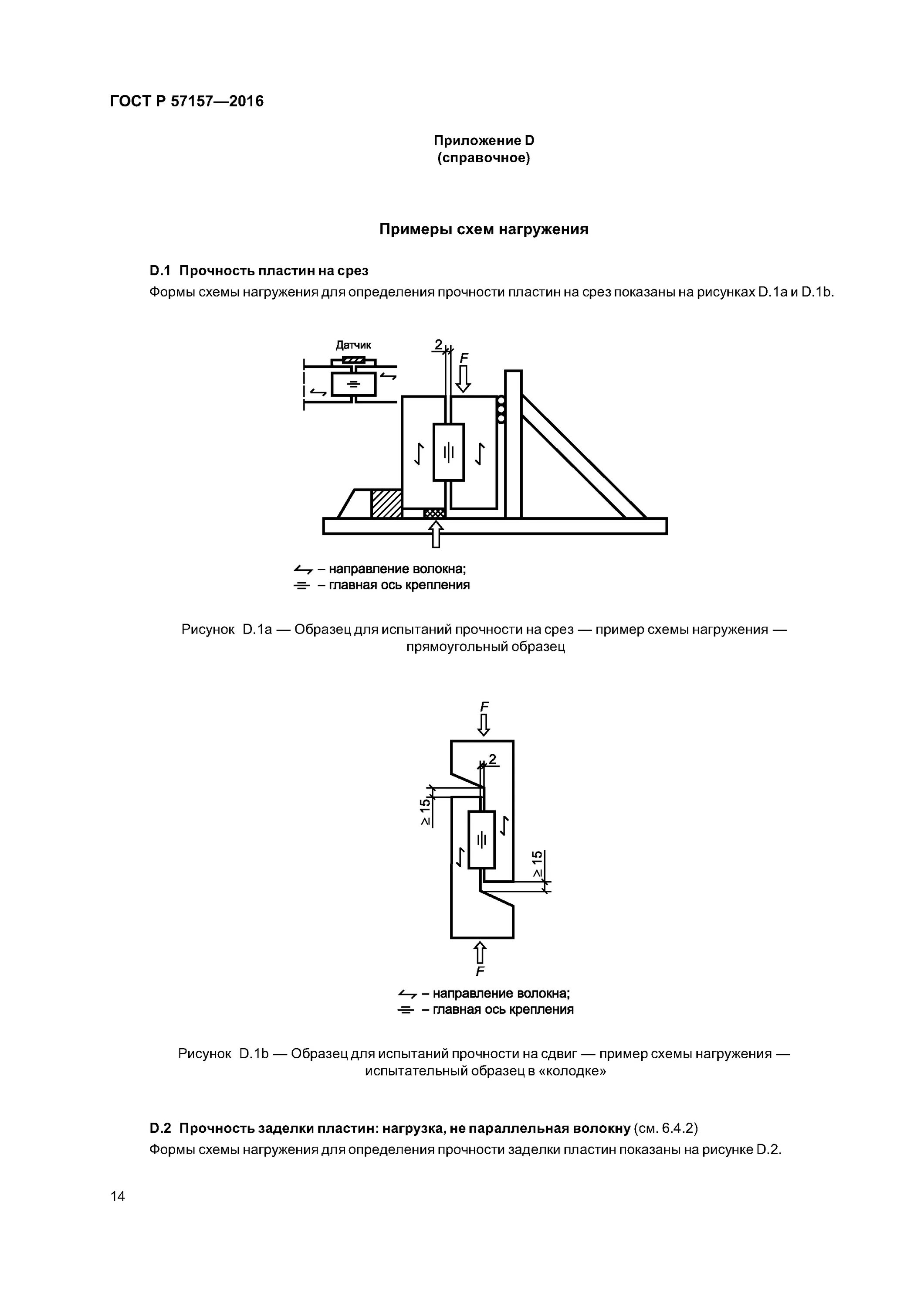 Методы испытаний соединений. Соединение на металлических зубчатых пластинах. Пластины на срез фургона.